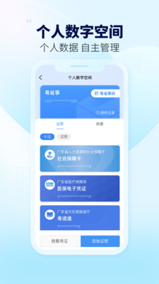 粤省事app图片2
