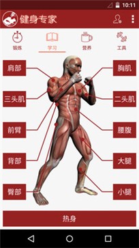 健身专家app图2