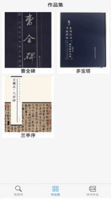惠风书法app图片2
