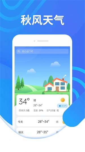 犀利秋风天气app官方版图3