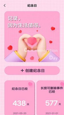 恋爱纪念日记app图2