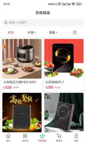 苏胜优选app安卓版图片1
