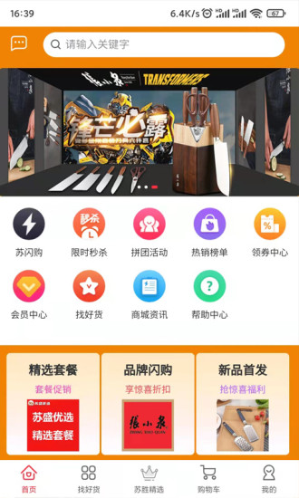 苏胜优选app安卓版图1