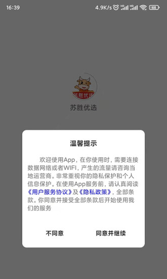苏胜优选app安卓版图2