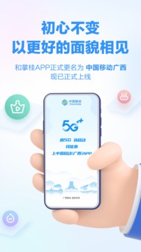 中国移动广西app图片1