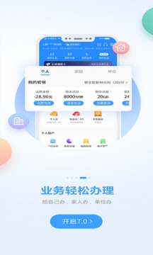 中国移动广西app图2