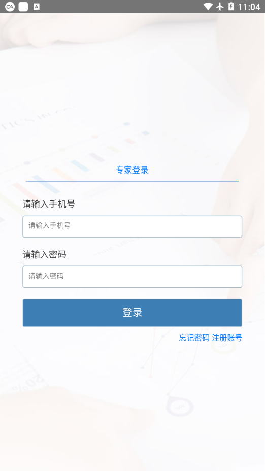 河北省评标专家通app安卓版图3