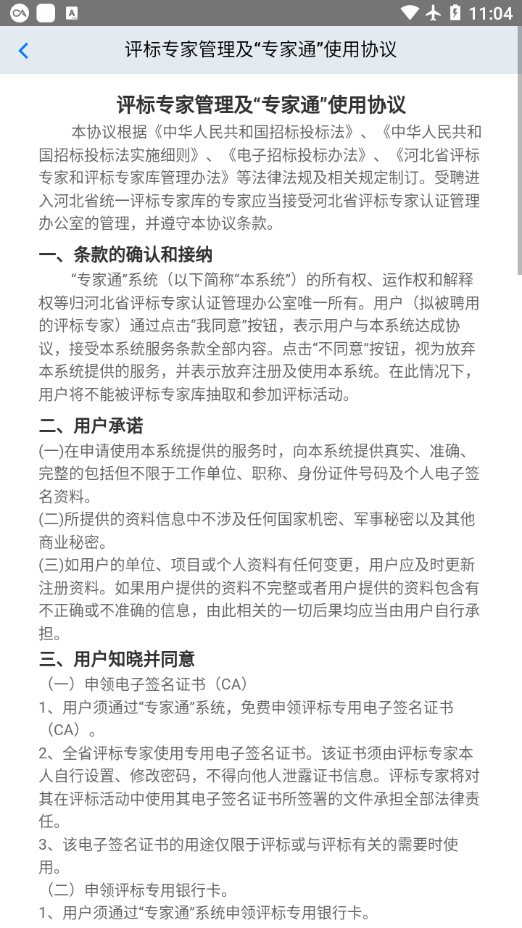 河北省评标专家通app安卓版图4