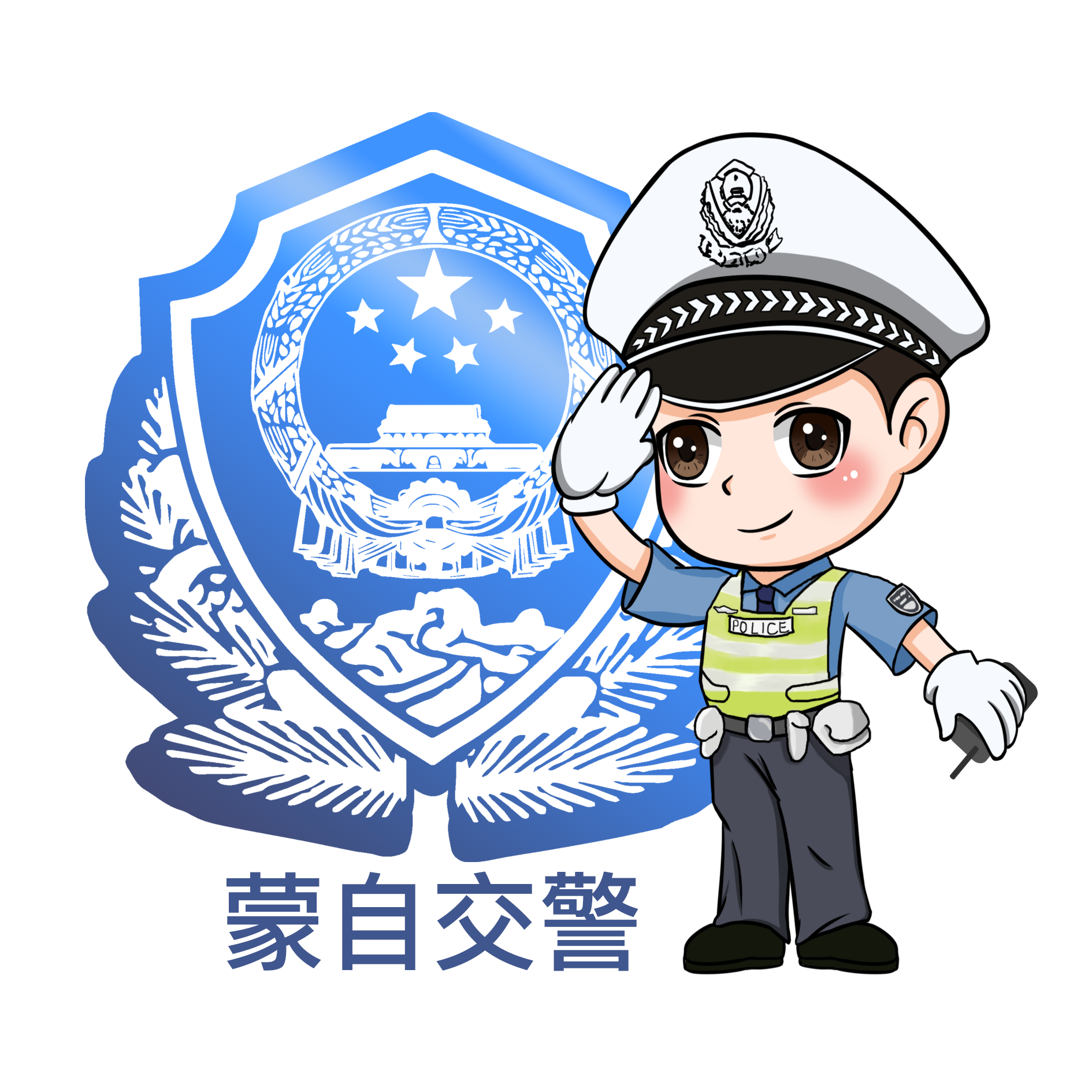 蒙自交警app官方版