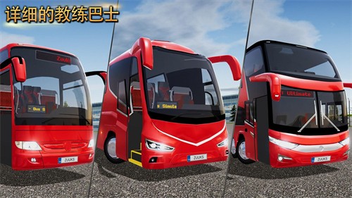公交车模拟器Ultimate图3