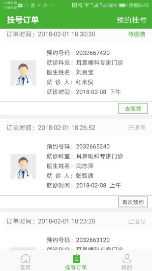 朝阳中心医院app最新图片1