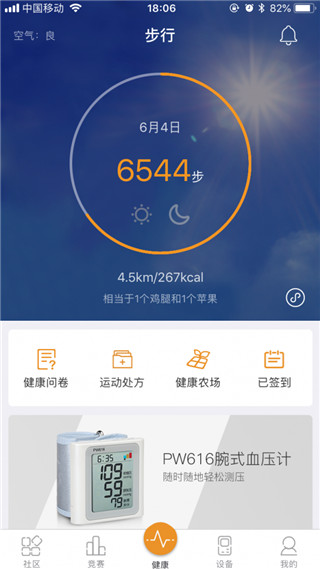 万步健康app最新图片2