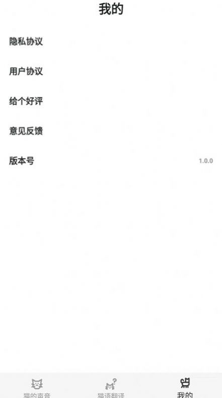 猫猫语翻译官app图2