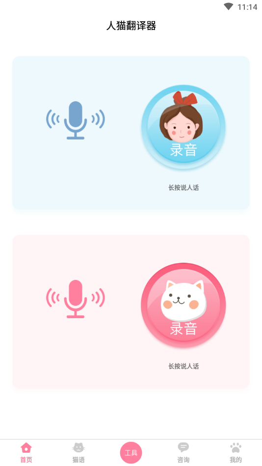 人猫翻译器免费版app图2