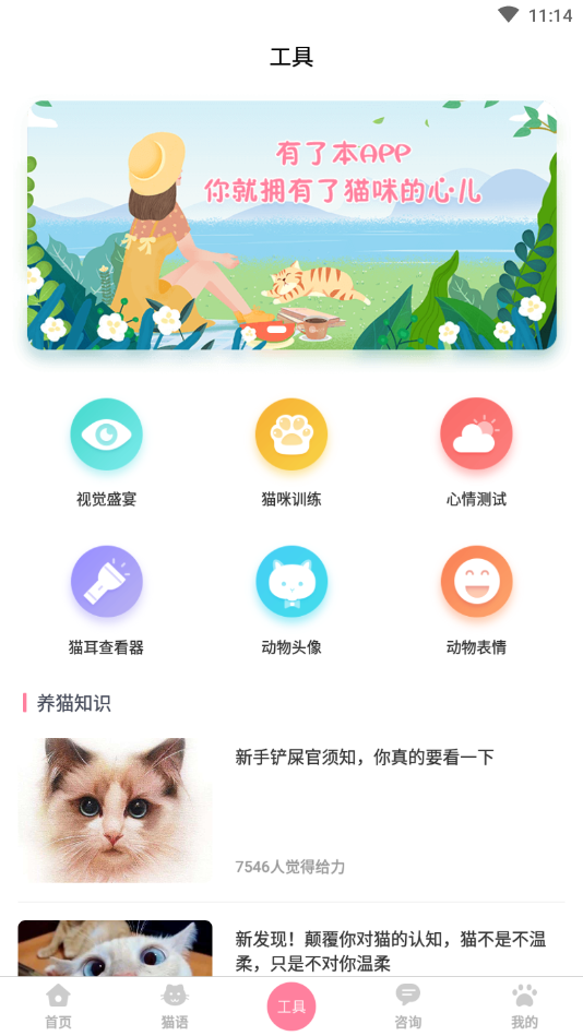 人猫翻译器免费版app图5