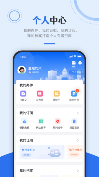 津治通app最新版本图2