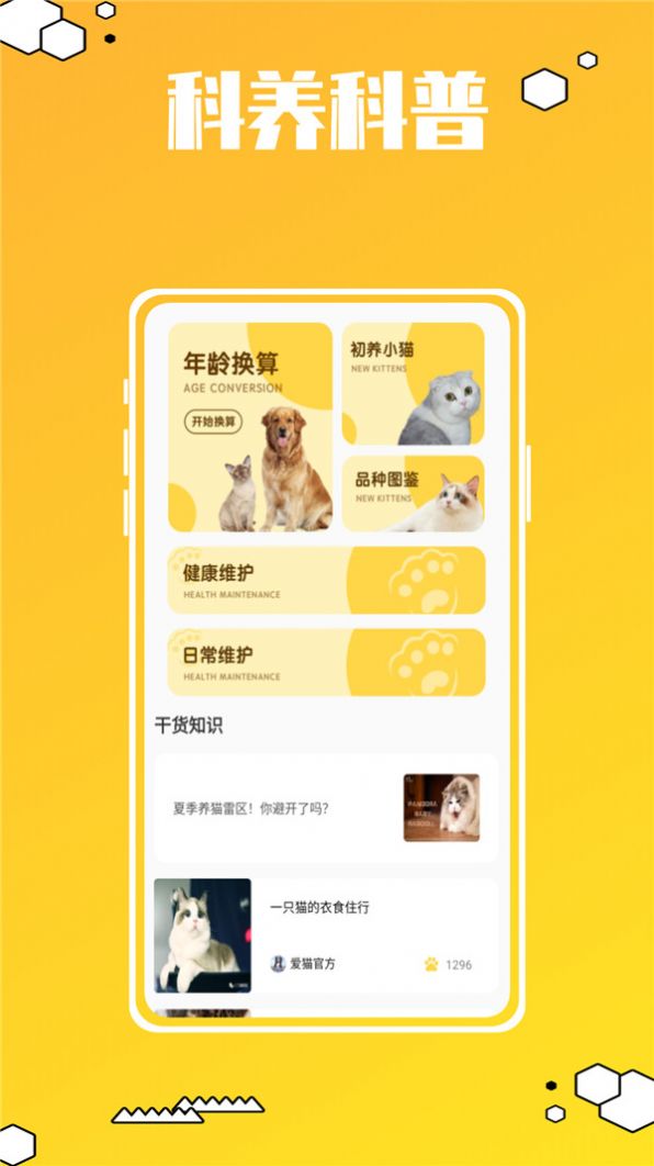 动物叫声翻译器软件安装app图3