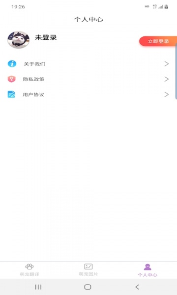 爱宠物翻译app图2