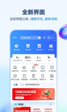 中国移动app官方图4