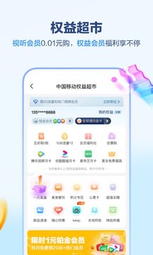 中国移动app官方图2