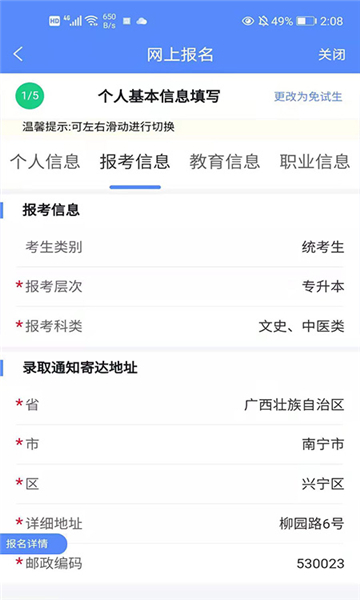 广西自考app手机版图3