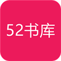 52书库app1.0.7