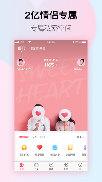 小恩爱情侣软件app图3