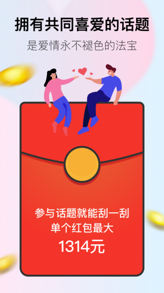 小恩爱情侣软件app图5