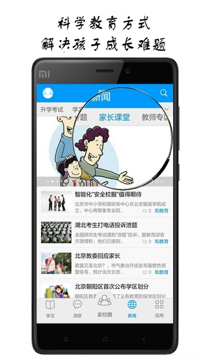 芜湖智慧教育应用平台官方手机版图2