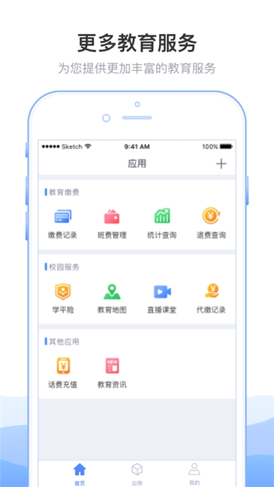 芜湖智慧教育应用平台官方手机版图3