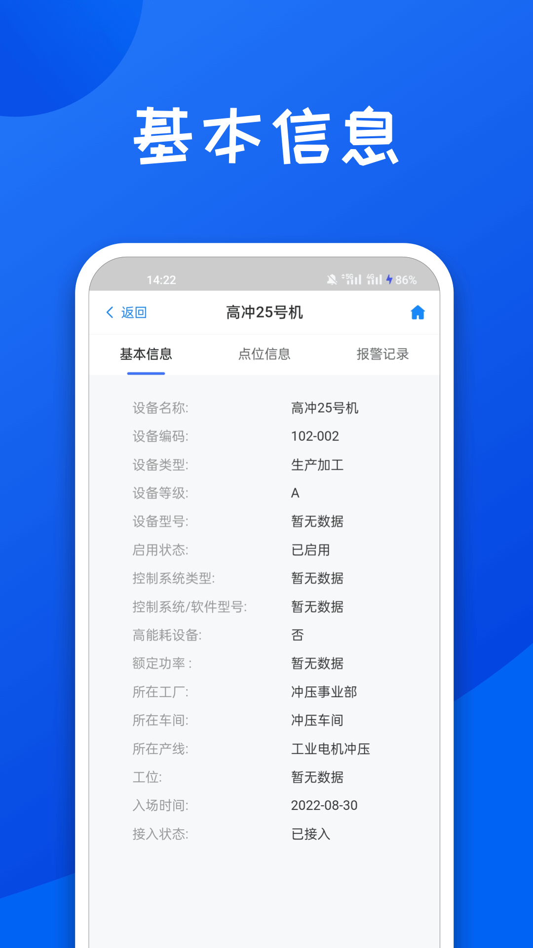 舜智云工厂app官方版图3