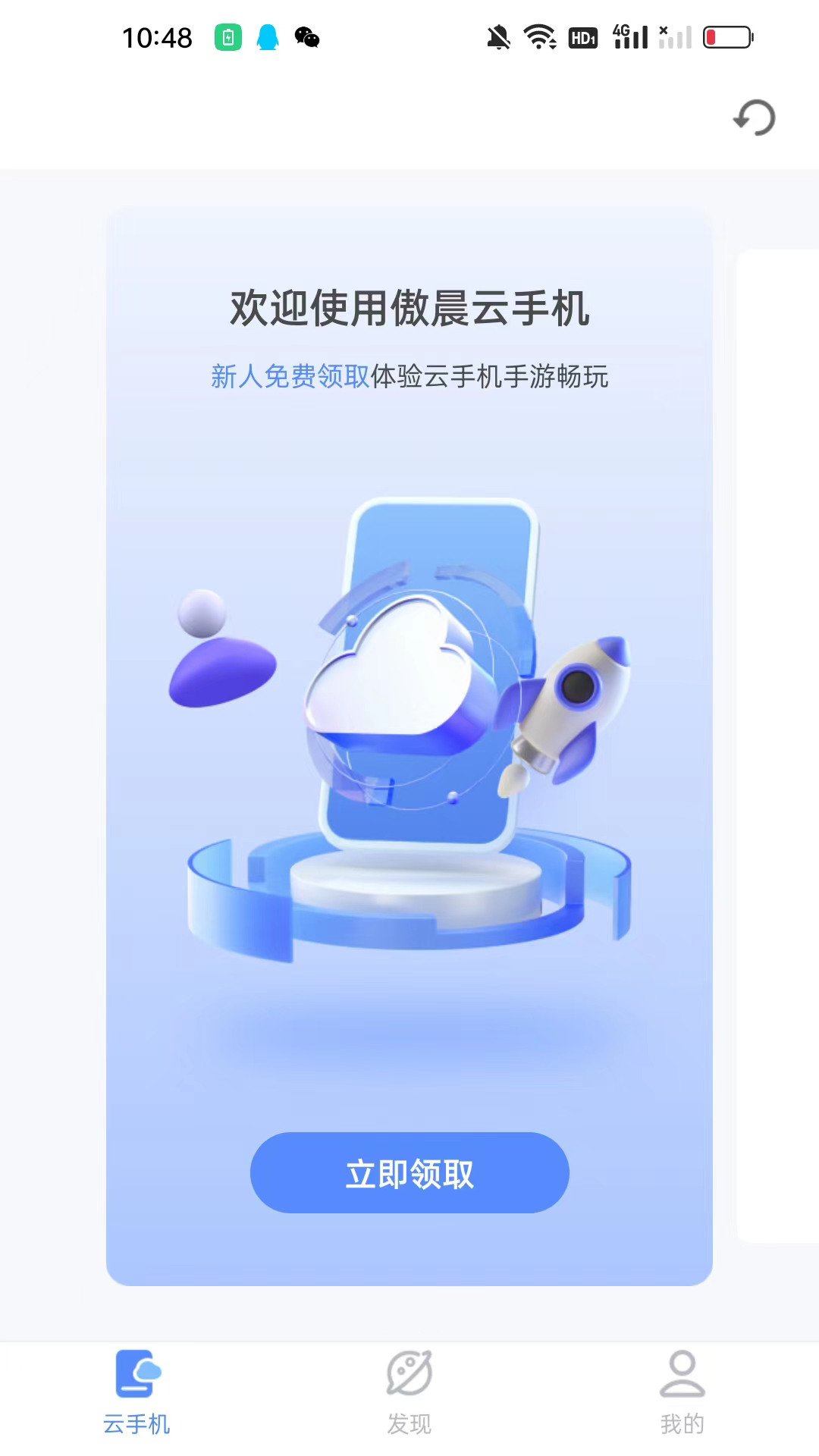 傲晨云手机app官方版图2