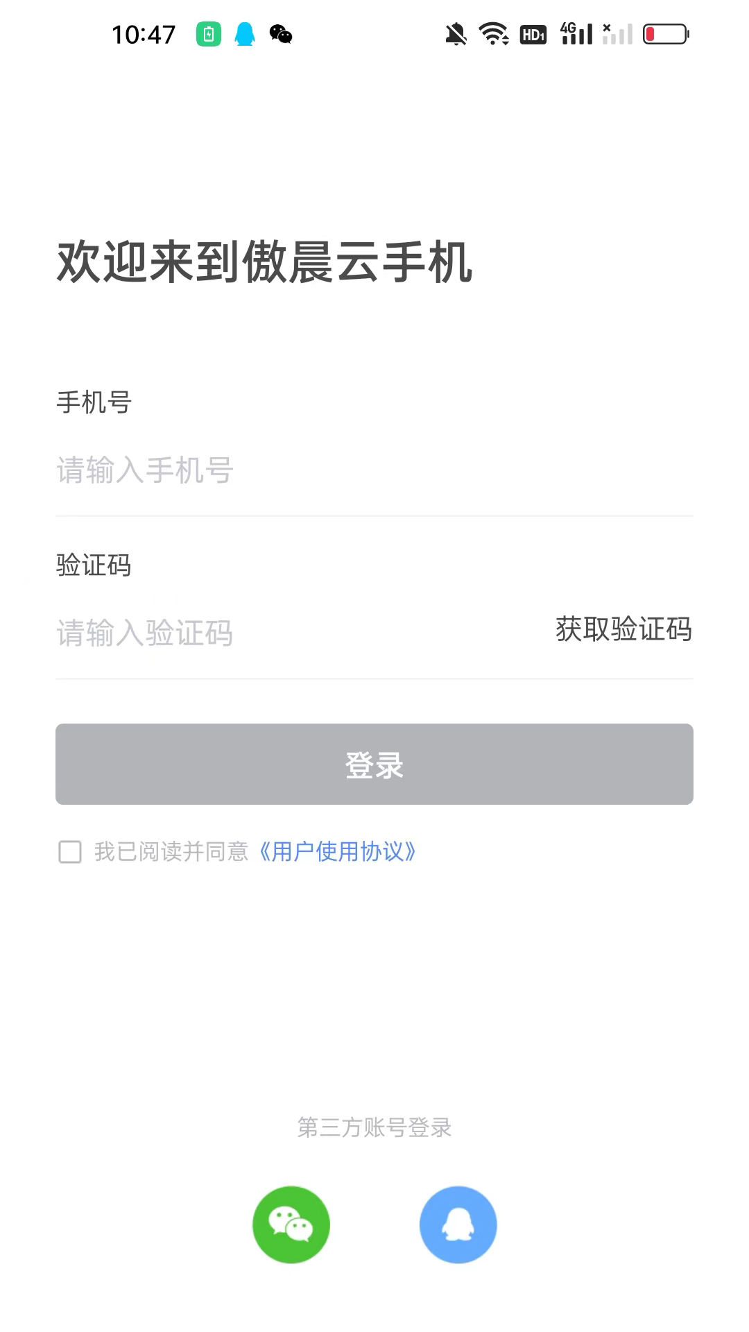 傲晨云手机app官方版图1