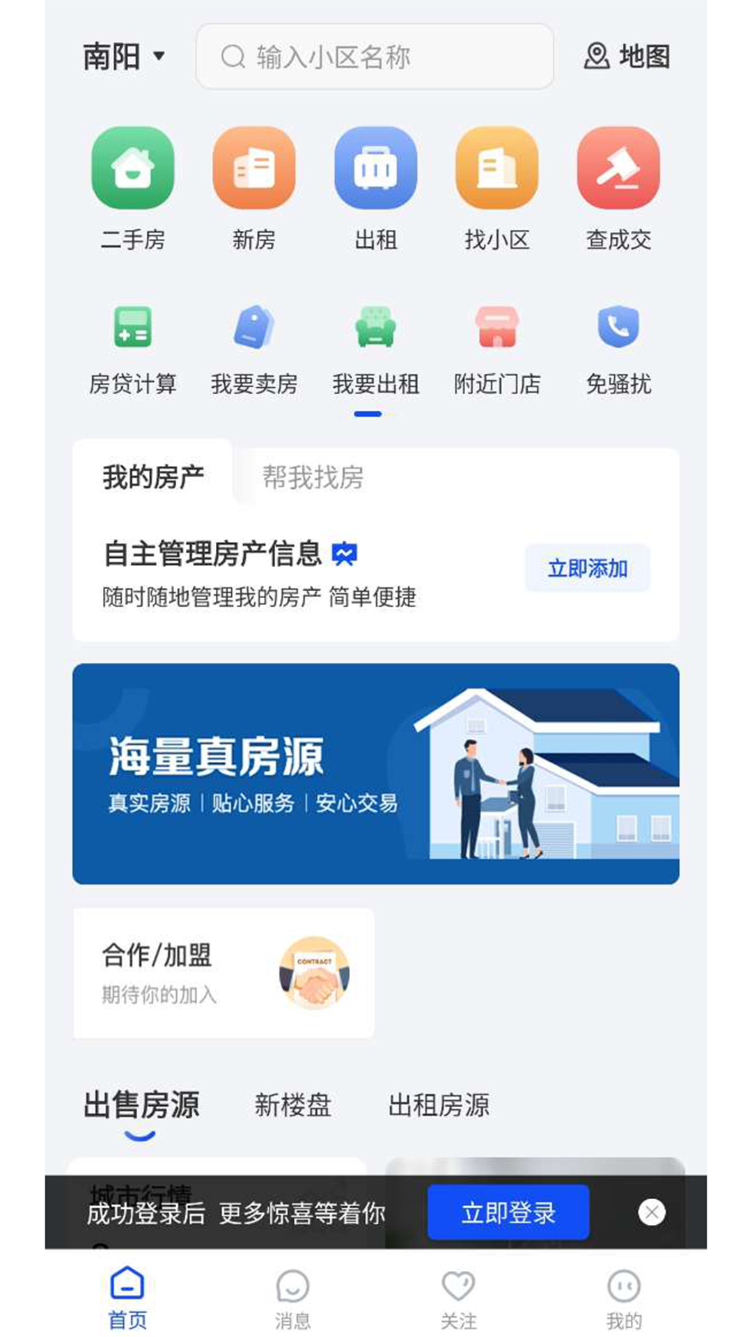 南阳房产网app图2