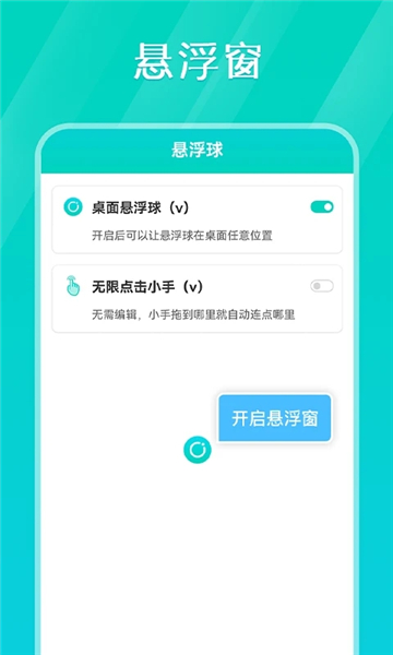 Tap连点器软件图4