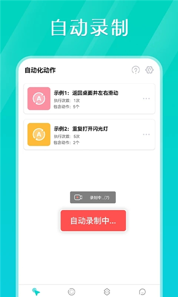 Tap连点器软件图3