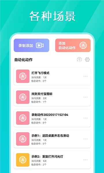 tap连点器去广告版图片1