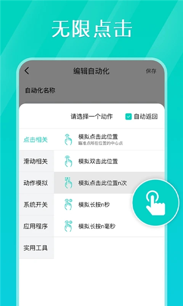 tap连点器去广告版图5