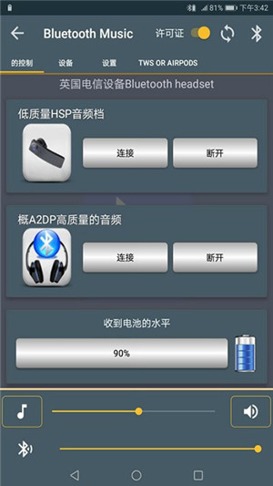 蓝牙音乐播放器app图3