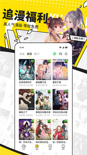 快看漫画电脑版图片2