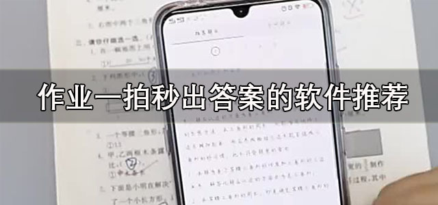 扫一扫作业出答案