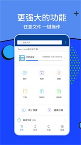 Zarchiver解压工具免费版图片2