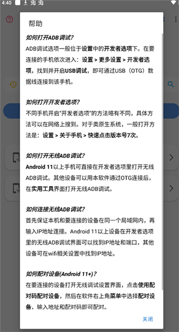 甲壳虫adb助手官方版图2