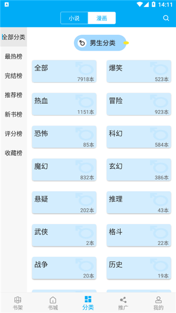 笔趣阁5200软件app图3