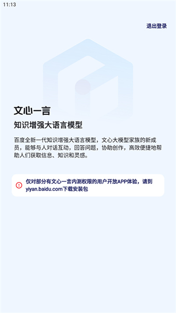 文心一言官方网页版图片1