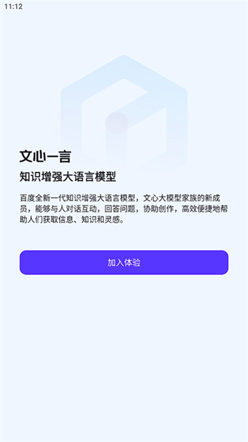 文心一言官方网页版图4