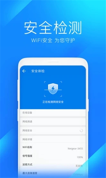 免费wifi万能钥匙图片1