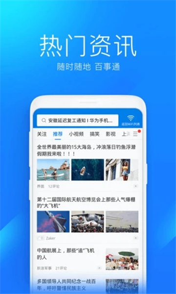 免费wifi万能钥匙图片2