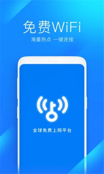 免费wifi万能钥匙图5