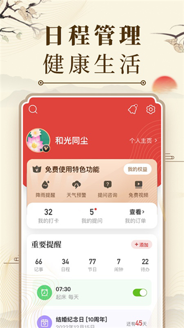 中华万年历2024软件图4